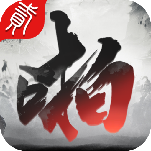 啪啪三国2GM工具刷充版