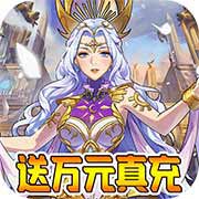 苍之女武神送千抽万充版