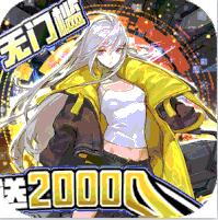 舞动精灵送2W真充