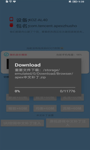 APEX画质助手-图2