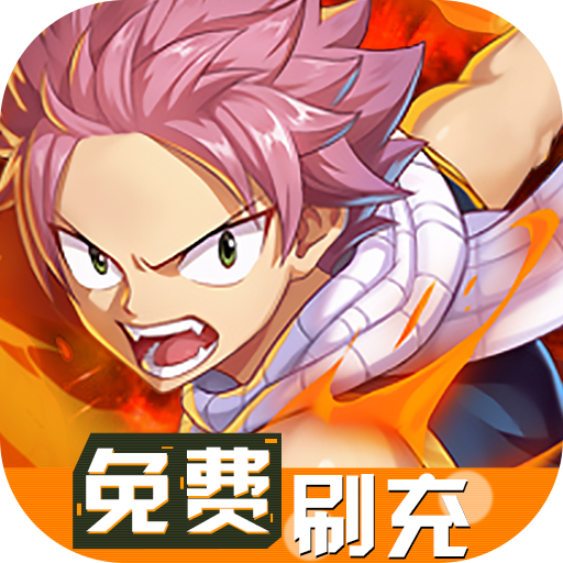 进击的魔导士GM科技刷充版