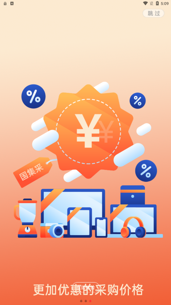 国集采商城-图1