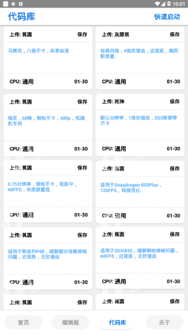 沐风画质助手apk-图2