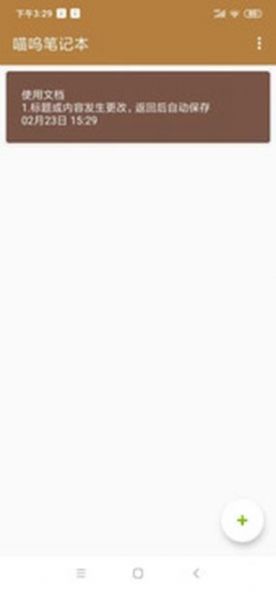 喵呜笔记本-图1