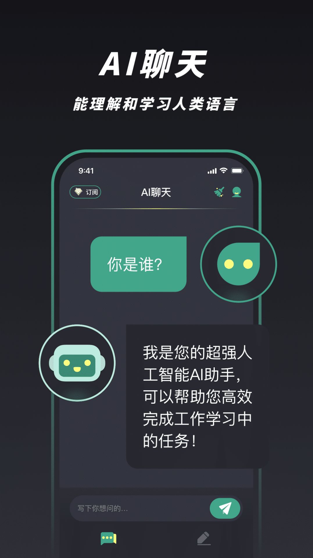 Push AI聊天-图2