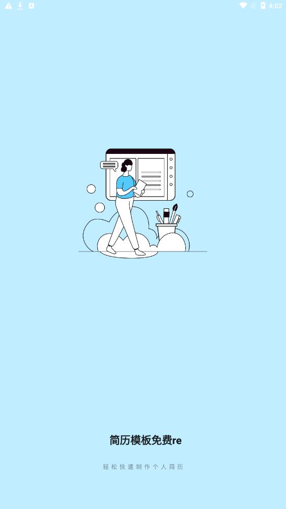 简历模板免费re-图2