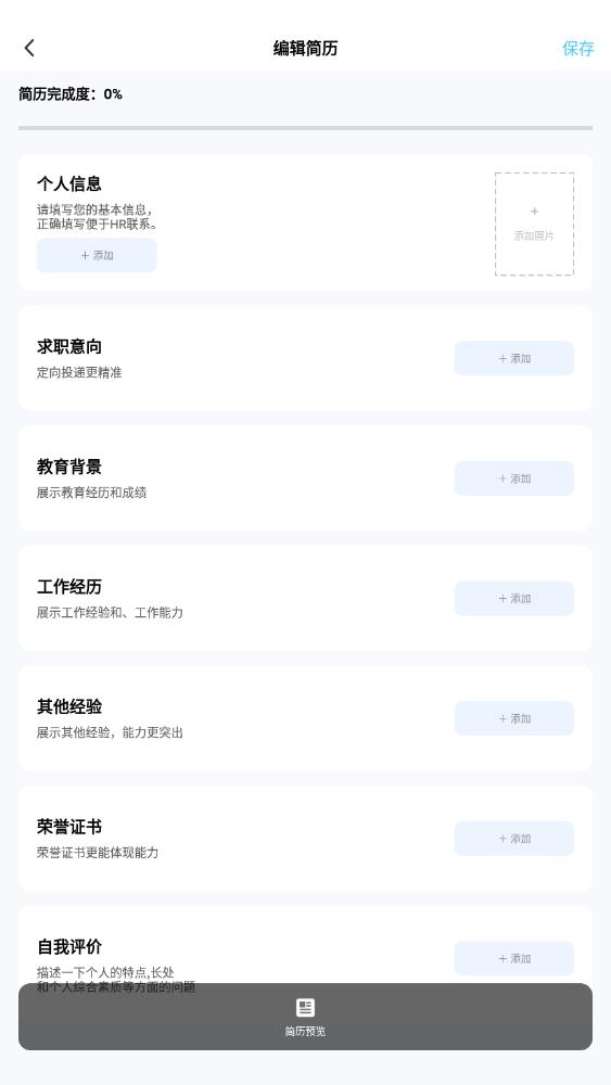 简历模板免费re-图3