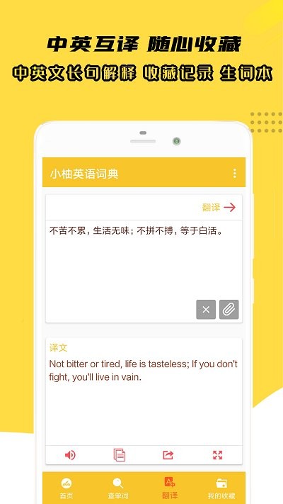 小柚英语词典-图1