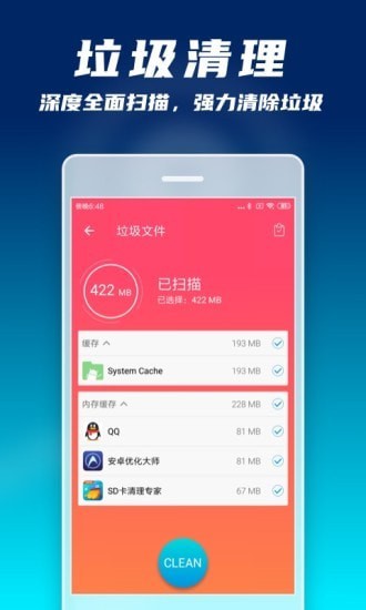 手机微清理大师SD-图1