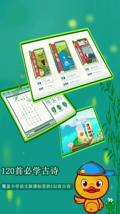 许愿鸭识字-图1