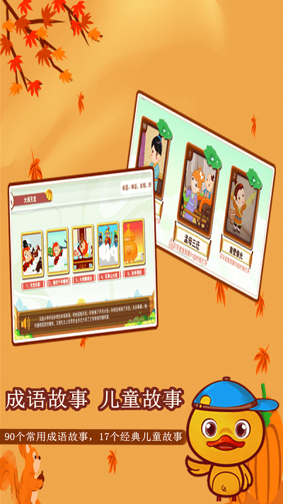 许愿鸭识字-图4