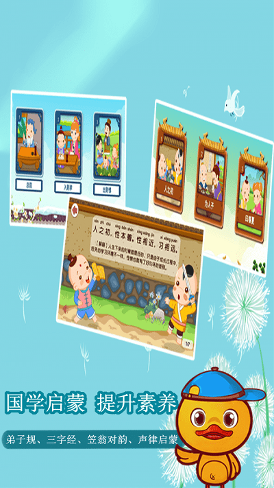 许愿鸭识字-图3