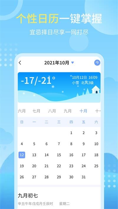 晴雨天气预报-图1