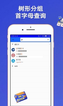 安全密码本-图3