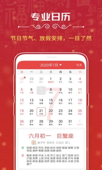 小艾万年历-图3