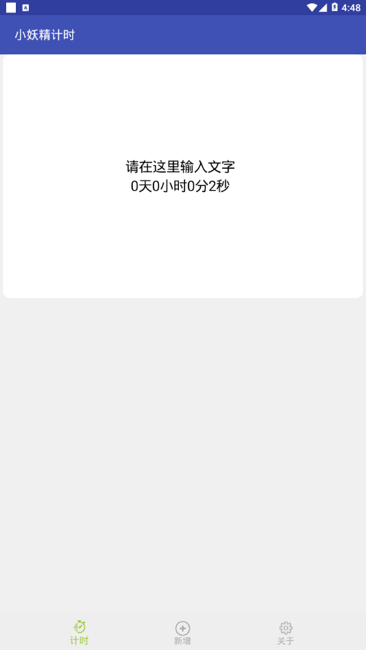 小妖精计时-图2