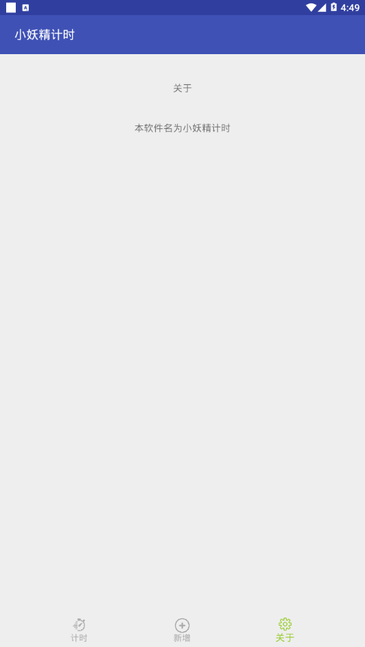 小妖精计时-图1