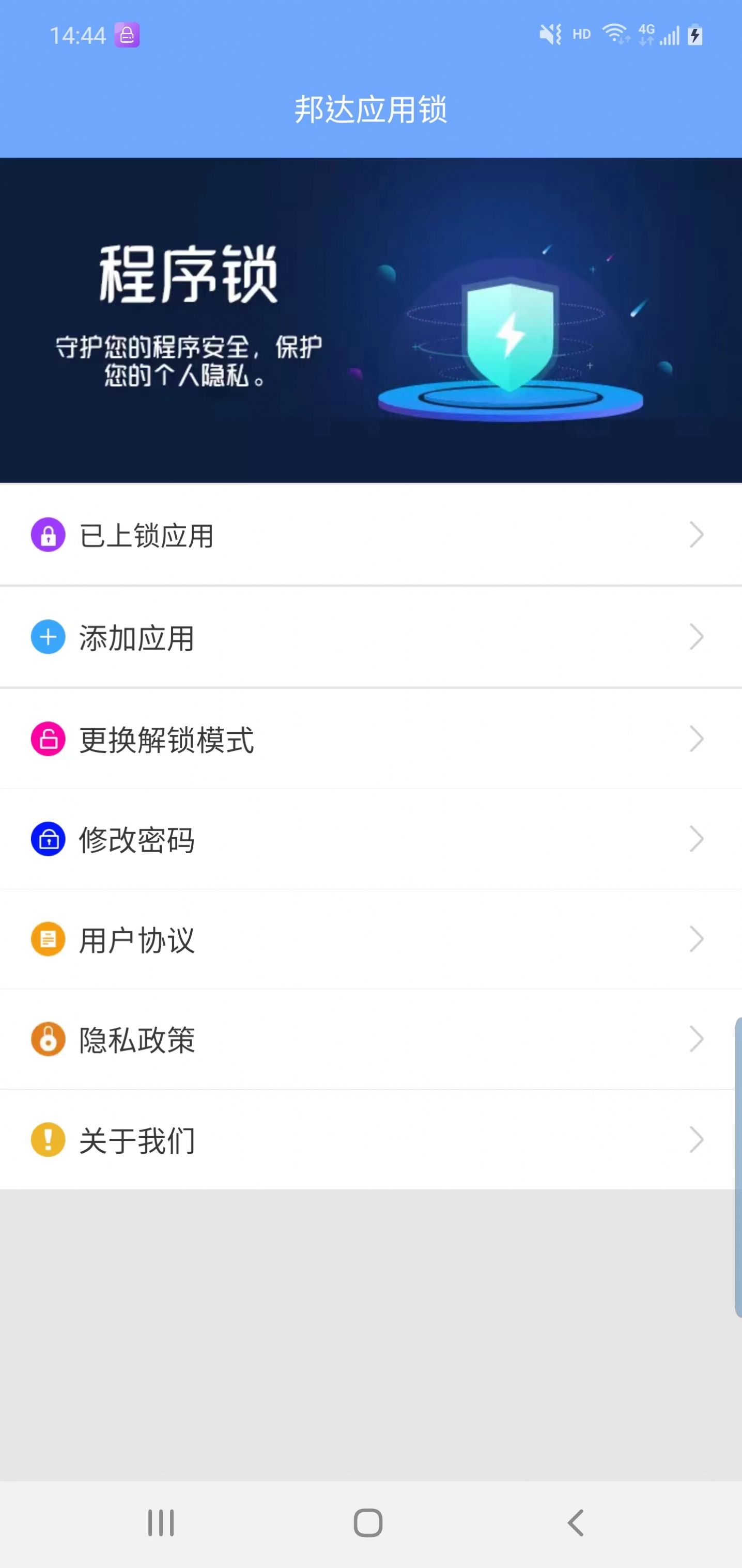 邦达应用锁-图1