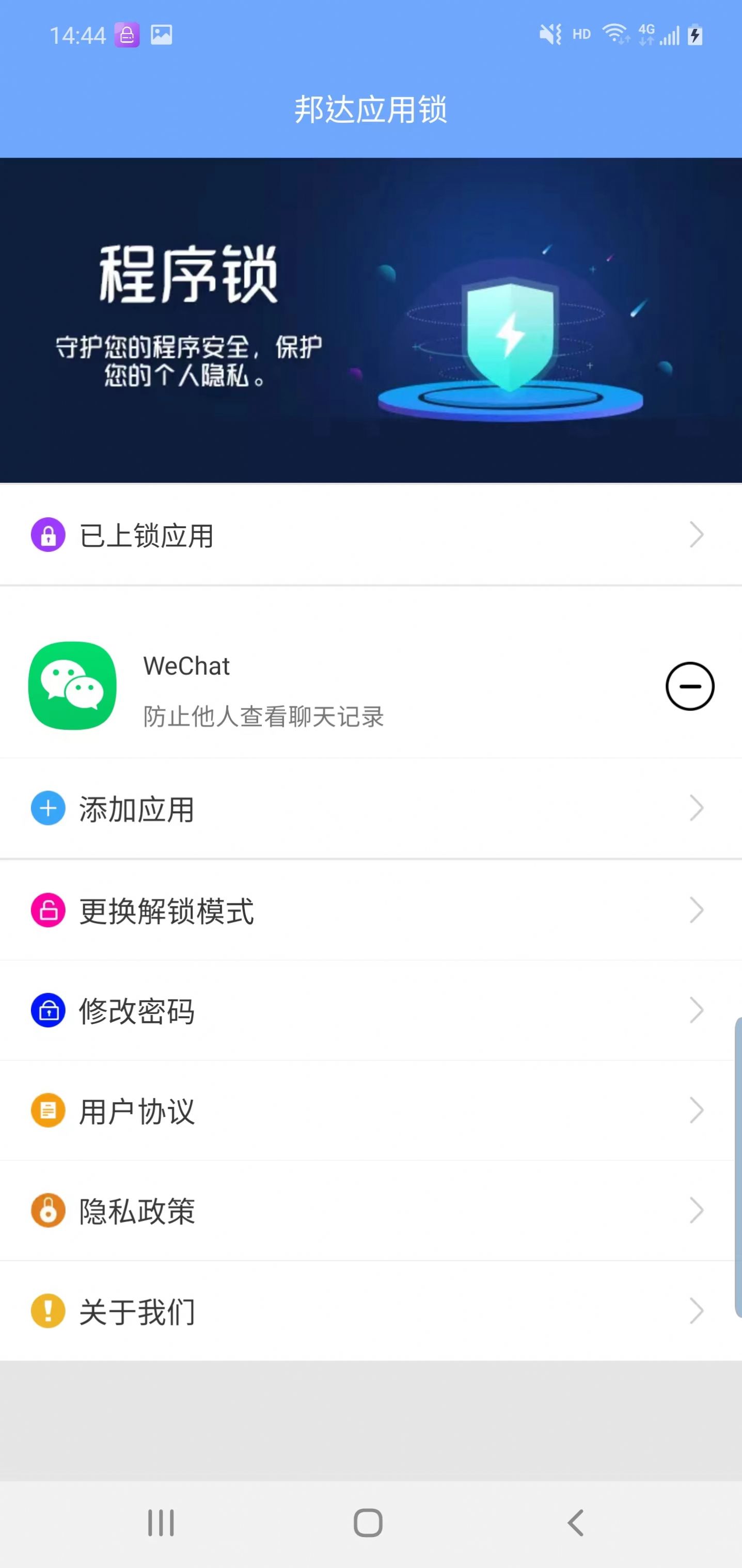 邦达应用锁-图2