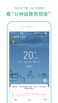 彩云天气pro7.0-图1