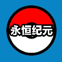 精灵宝可梦永恒纪元