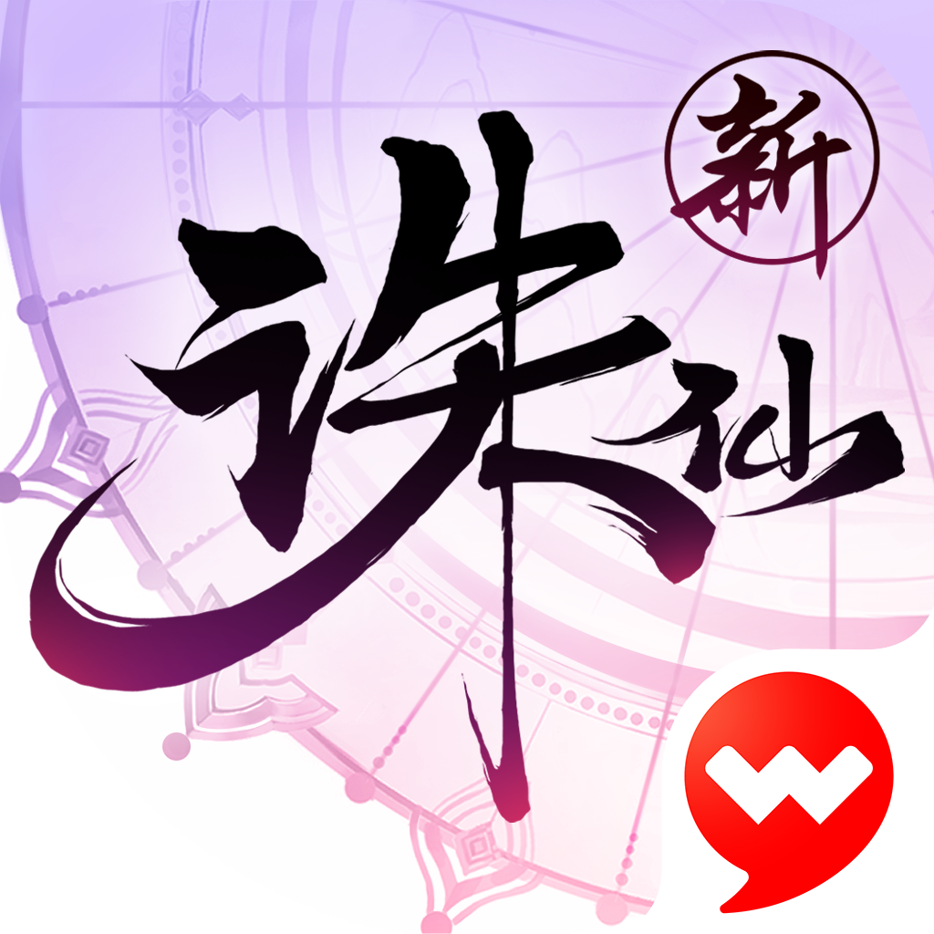 诛仙手游官网最新版，一款满满福利的仙侠题材的手游，让小伙伴们在开放的世界中自由的探索闯关，玩家们可以感受更多仙气的场景，在这里解锁优质高清的画质，游戏玩法丰富，感兴趣的小伙伴们快来下载诛仙手游官网最新版玩玩吧~