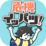 危机一发是一款非常有意思的游戏，日式风格非常的浓厚，还有很多的奖励可以在这里领取，让你在游戏中可以更加轻松的进行竞技玩耍。多种不同的关卡自由选择，在这里提升自己的才智，帮助你的角色解决各种不同的困难吧，非常的开心快乐呢。