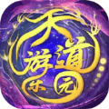 天道游乐园游戏玩起来非常的轻松，你将跟随剧情故事在这里进行挑战，多种不同的修仙玩法可以感受，获得更多的强大武学，在不同的地方进行战斗。游戏增加了很多的副本，你可以轻松在这里挑战，超多奖励自由领取，让你玩起来非常的开心快乐哦。