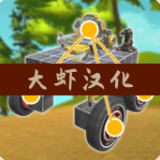 万物创造机械师游戏玩法非常的轻松简单，最自由的模式可以解锁，还有很多的奖励可以领取，给你带来非常不错的体验。沙盒玩法非常的独特，任何玩家都可以在这里发挥才智进行创造，成为最强的机械师，让你在这里可以更快乐的进行玩耍哦，一起来感受吧。