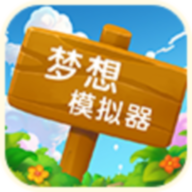 梦想模拟器是一款超级好玩的游戏，玩家将在游戏中实现自己的梦想，还有很多的趣味玩法可以感受，让你开开心心的在这里玩耍感受呢。多种不同的模式可以解锁，和伙伴们更好的进行体验，加入游戏开心比拼，在这里不断的探索尝试，让你沉浸其中哦。