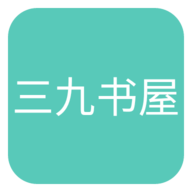 三九书屋是一款用户们都可以获取好看小说资源的平台哦，大家能够看到的小说资源都是非常多样的，下载app让你从此告别书荒哦，全部的小说资源都是非常好看精彩的，小说类型轻松找到，你可以去看各种推荐好书哦，阅读也是非常舒适的！