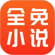 全免小说是一款有着超全火热小说资源的阅读平台哦，给到小伙伴们来阅读追书都是非常的过瘾呢，你喜欢看的小说类型都可以轻松获取找到的，每天来追书都会非常刺激趣味哦，看到你喜爱的精彩小说内容都免费呢，小说的更新也非常快速准时，尽情期待吧！