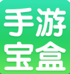 手游宝盒
