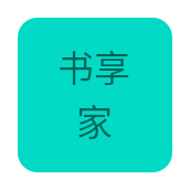 书享家是一款非常实用的小说阅读类软件，用户可以在这里找到很多好看的小说，而且全部都是连载或者是完结状态的，可以很好的满足用户的阅读想法和兴趣，在这里阅读不收费用，全部的小说电子书都是很受欢迎的呢，喜欢追书就快来丫丫安卓网下载体验吧。