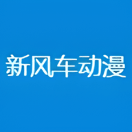 新风车动漫是一款非常受欢迎的看动漫追番软件，平台内为用户提供了海量动漫资源，各种类型的都可以轻松找到，全部都是免费提供的，还会实时更新最新动画信息，让用户可以第一时间观看最新内容，轻松追番，还有强大的搜索功能可以使用！