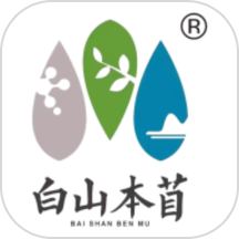 白山本苜是一款专为需要批发采购中药材和中药饮片的用户设计的在线商城软件。用户通过该应用可以方便地浏览和购买丰富的中药资源，支持搜索功能让用户快速找到目标商品。积分商城提供了更多的优惠选择，用户可通过积分兑换商品，同时可以随时查看积分订单的详细记录。