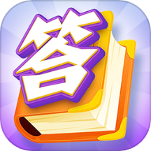 最强答题王是一款非常有趣的答题挑战软件，专为那些希望通过答题游戏提升知识储备的用户设计。该应用汇集了丰富多彩的题目内容，用户可以尽情在应用中进行答题，体验到轻松愉快的答题服务，快来下载最强答题王APP，开启您的趣味答题和知识学习之旅吧！