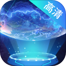 全息高清地图是一款便捷地图实景导航工具，该应用通过高清展示地图实景画面和数据内容，为用户提供多种全景视听效果探索方式，带来前所未有的沉浸式导航体验。采用独特的GPS精准定位导航方式，确保导航过程高效精准。用户可以在应用中轻松获取优质简单的导航工具。