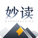 妙读是一款资源非常全面的阅读软件，在软件中各种类型的小说资源应有尽有，用户可以在这里阅读喜欢的小说，软件中包含了多种不同类型的小说资源，分类非常的详细，用户可以通过筛选功能来轻松查找喜欢的小说，这里还有许多小说排行榜，为用户推荐了众多优质的小说资源！