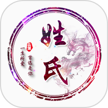 姓氏头像是一款专为用户制作个性姓氏头像的创意软件，平台提供了多样化的头像素材，包括不同风格和主题，用户可以通过该平台制作非常个性、有趣、好看的姓氏头像，用于在社交软件和平台上展示，吸引更多用户的关注，提升社交体验。如果您对个性化姓氏头像制作感兴趣，就快来下载试试吧！