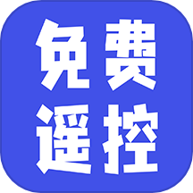 遥控器涯是一款智能家庭控制软件，旨在帮助用户通过手机实现对智能家电的便捷操控。无需传统遥控器，只需在应用中匹配连接家电设备，即可轻松调整电视、空调、智能风扇等设备的设置和操作。让您随时随地享受智能家居带来的便捷和舒适。赶快下载，体验智能生活的无限可能！
