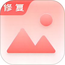 老照片修复是一款可以帮助用户修复各种破损图片的软件。通过强大的图片修复功能，用户只需快速上传图片，软件即可自动进行修复，让老照片焕然一新。除了修复功能，软件还提供了多种趣味美化玩法，如漫画自拍、一键变老/变年轻等，满足用户的多样化需求。