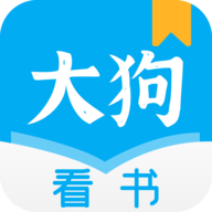 大狗看书是一款非常热门的小说阅读软件，在软件中各种类型的小说资源应有尽有，用户可以通过软件来轻松查找喜欢的小说，在软件中点击即可阅读小说，这里提供了多种阅读模式，还支持离线缓存功能，让大家可以随时随地阅读小说，这里还有优质的推荐功能哦！