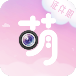 萌拍最美证件照