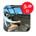 航空学校模拟器