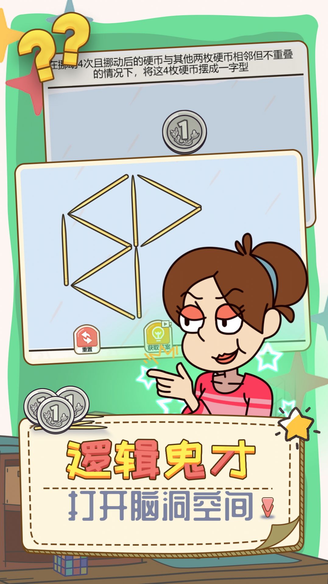 打开你脑洞游戏官方版图片1 打开你脑洞游戏官方版图片1