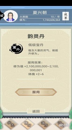 我的修仙世界小游戏官方下载图片1