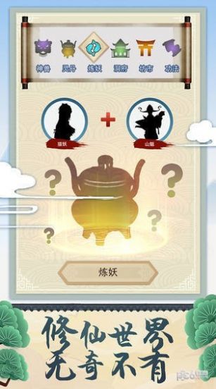 我的修仙世界-图2