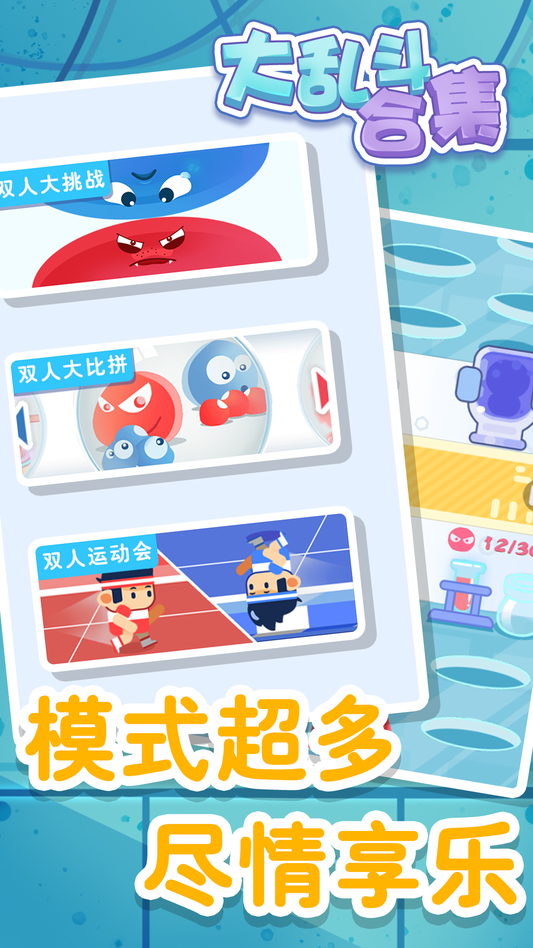 大乱斗合集-图2