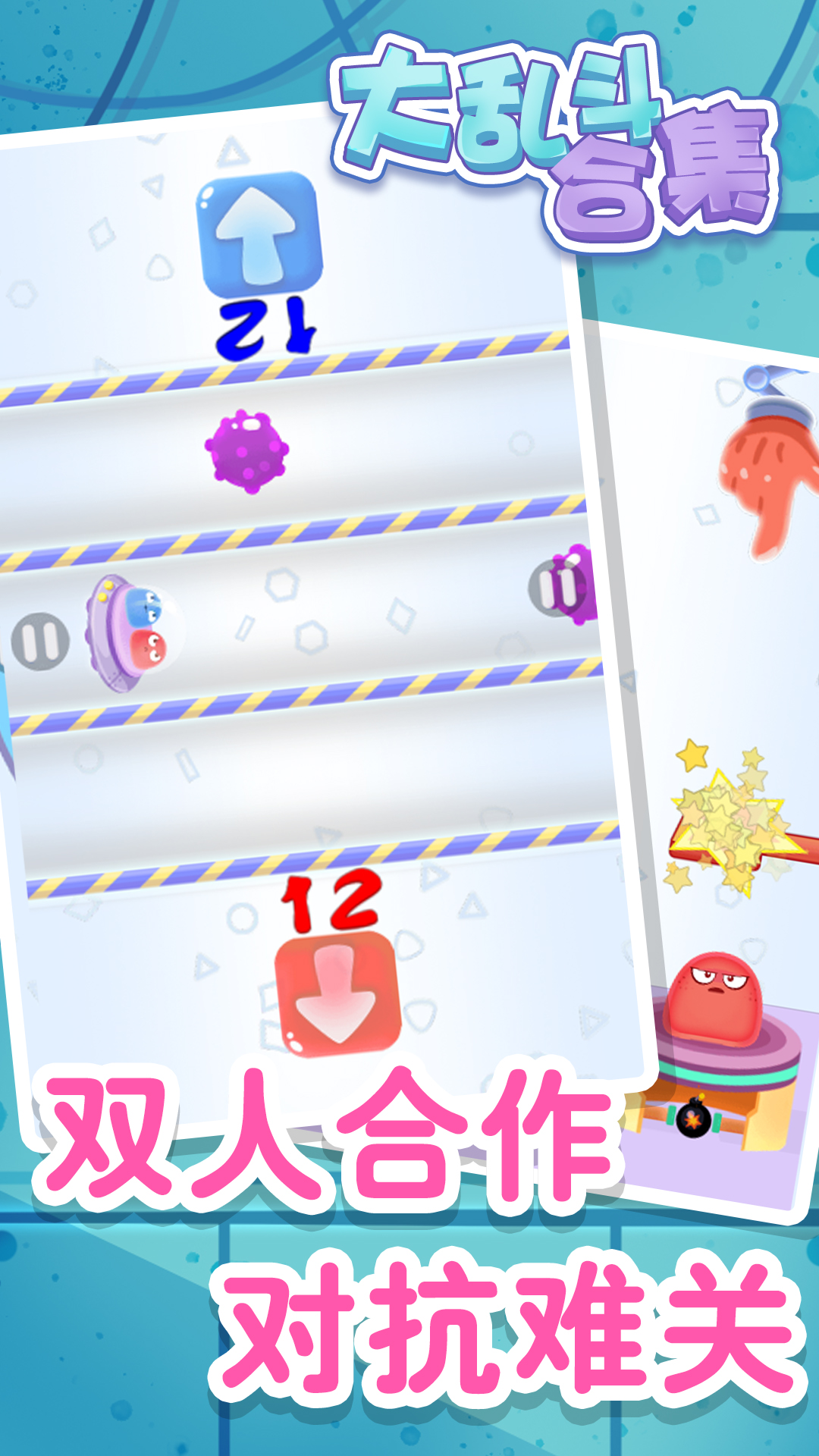 大乱斗合集-图3